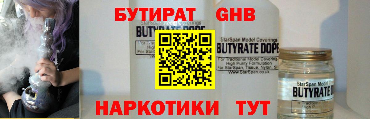Темрюк  БУТИРАТ GHB  Вход с VPN 