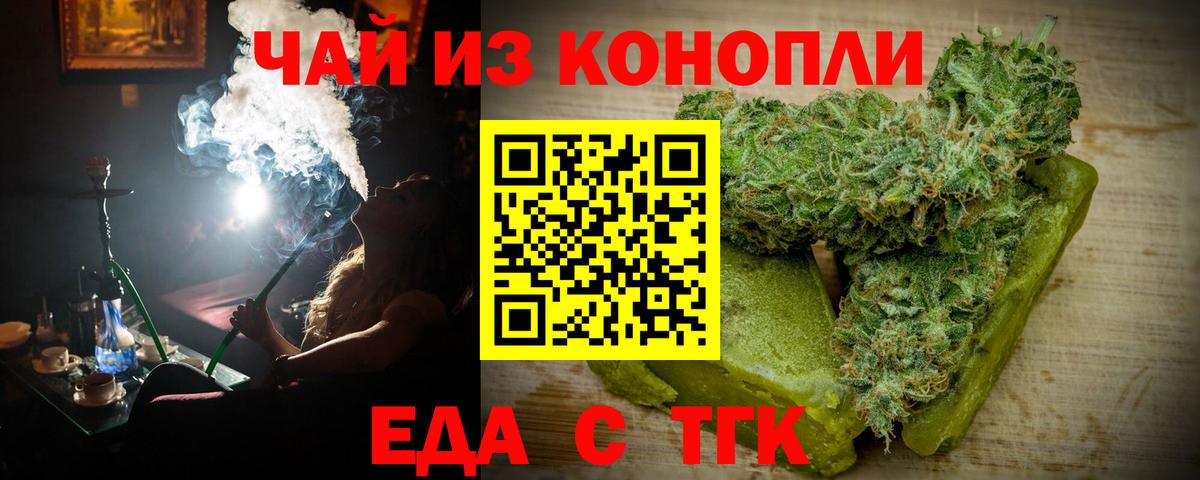 Темрюк  Печенье с ТГК конопля  Вход с VPN 