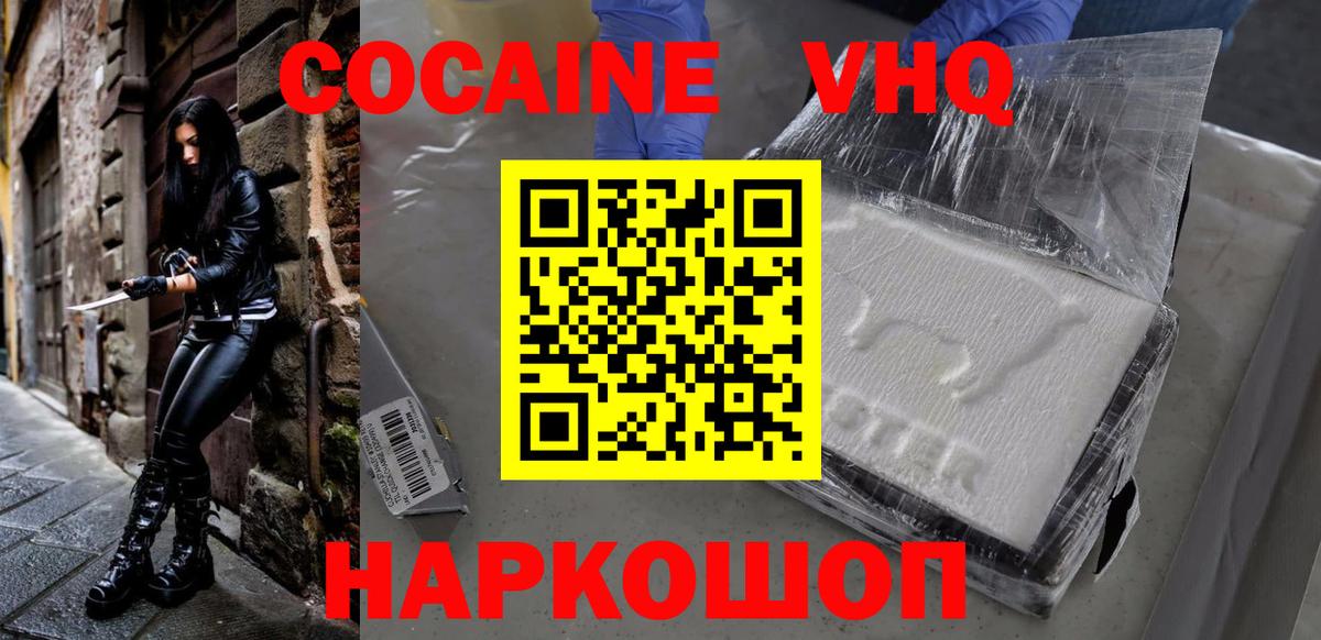 КОКАИН Fish Scale  Вход с VPN  COCAIN 97%  Темрюк 