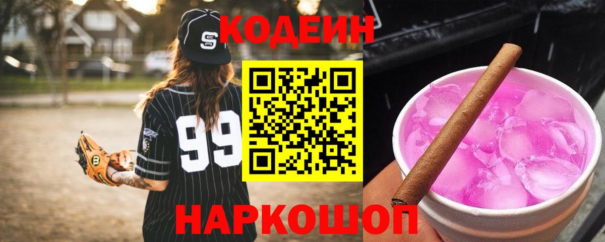 Темрюк  Codein Purple Drank  Вход с VPN 