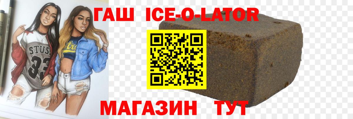Гашиш Ice-O-Lator  ГАШИШ Ice-O-Lator  Вход с VPN  Темрюк 