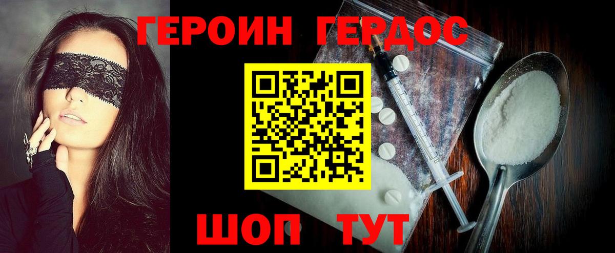 ГЕРОИН хмурый Темрюк