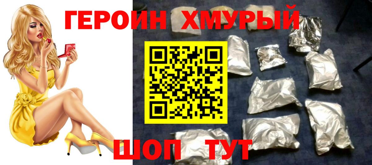 Темрюк  ГЕРОИН герыч  ГЕРОИН  Вход с VPN 