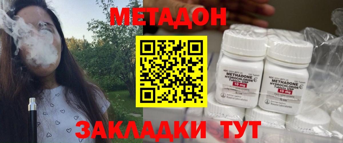 МЕТАДОН кристалл Темрюк