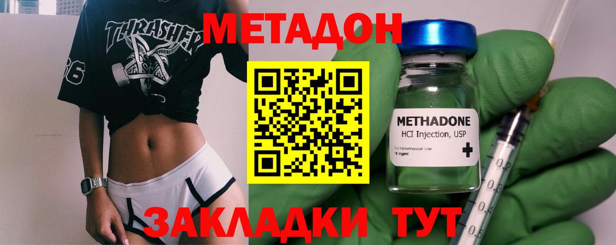 Метадон VHQ  Вход с VPN  Метадон мёд  Темрюк 