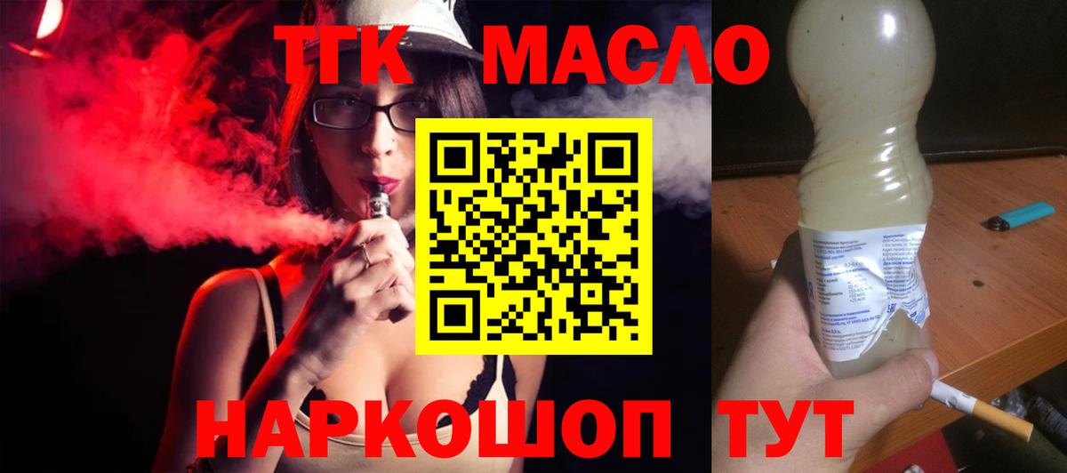 Дистиллят ТГК THC oil  Вход с VPN  Темрюк 